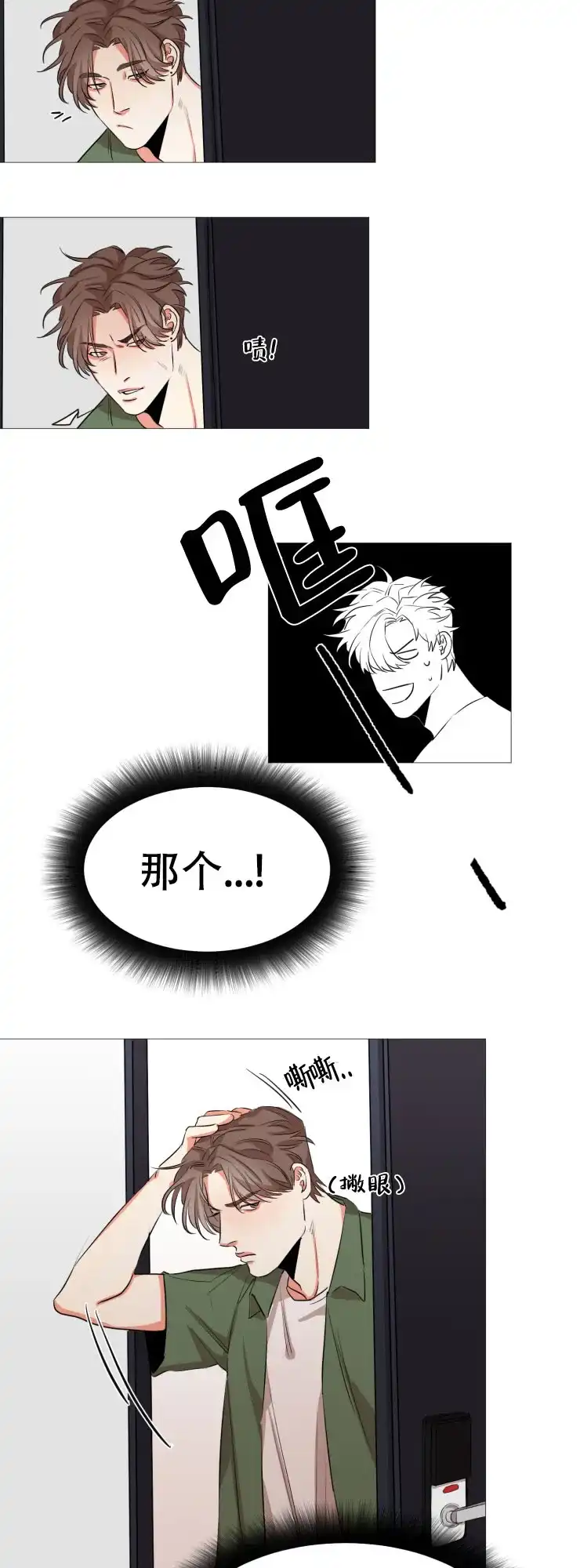 《盲目约会》第17话 第9页