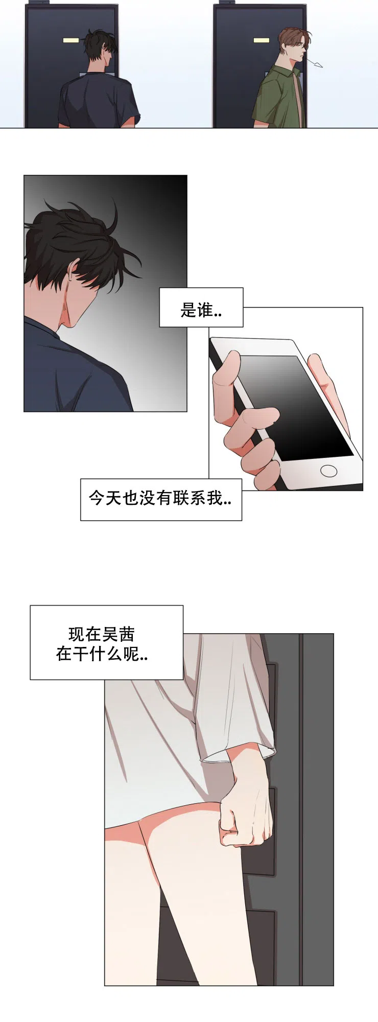 《盲目约会》第18话 第2页