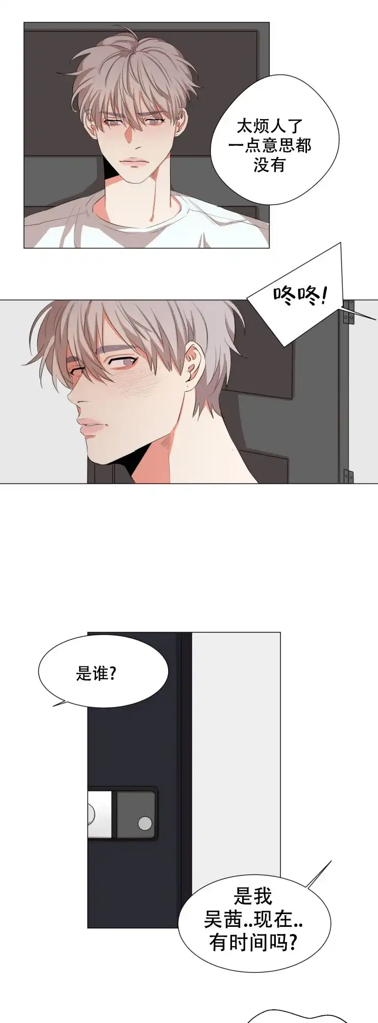 《盲目约会》第18话 第3页