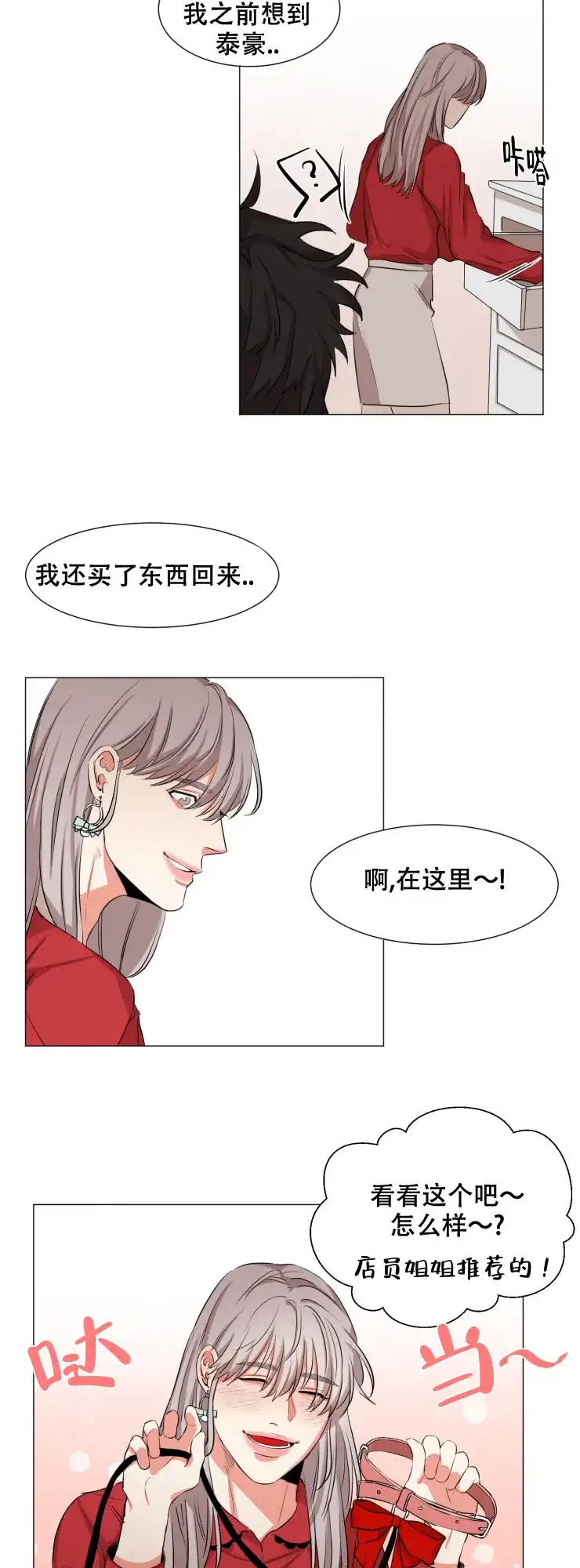 《盲目约会》第18话 第10页