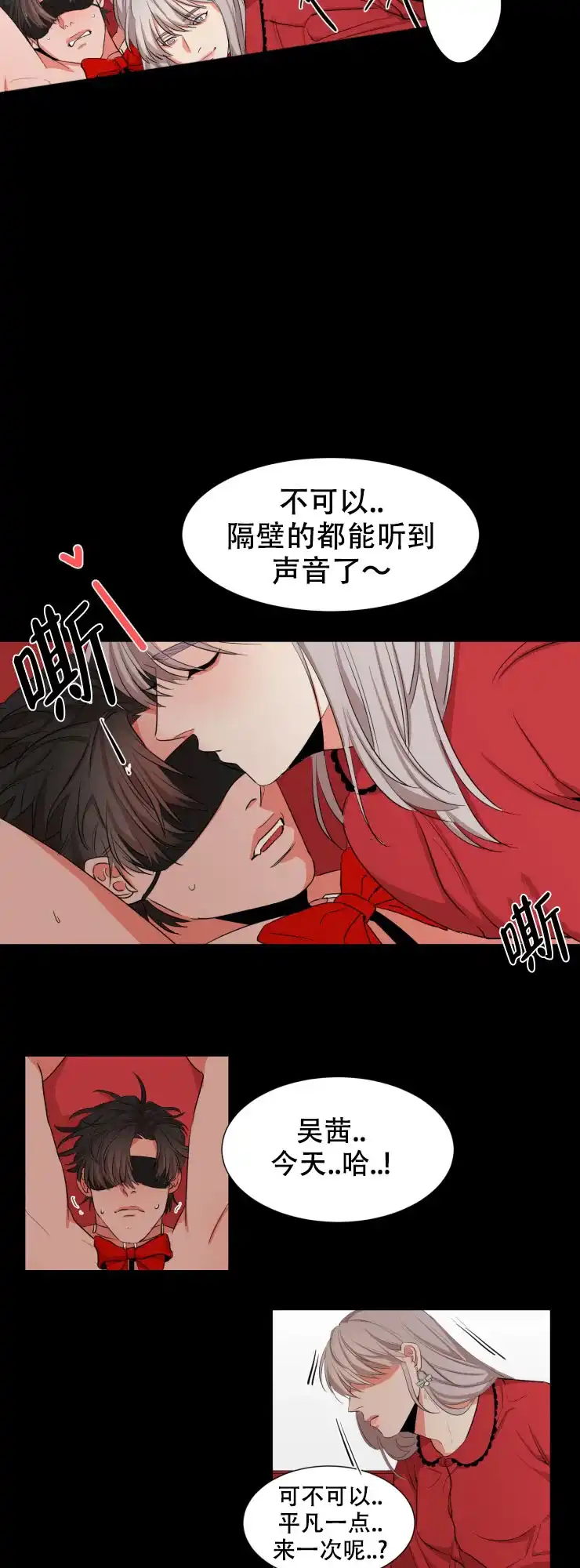 《盲目约会》第19话 第3页