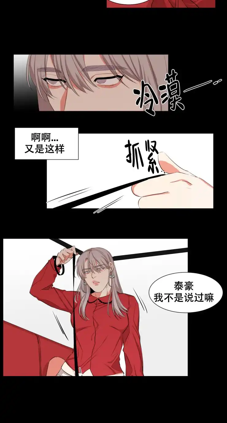 《盲目约会》第19话 第4页