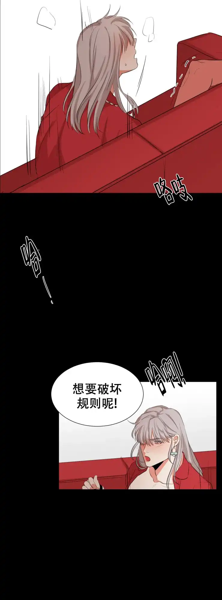 《盲目约会》第19话 第7页