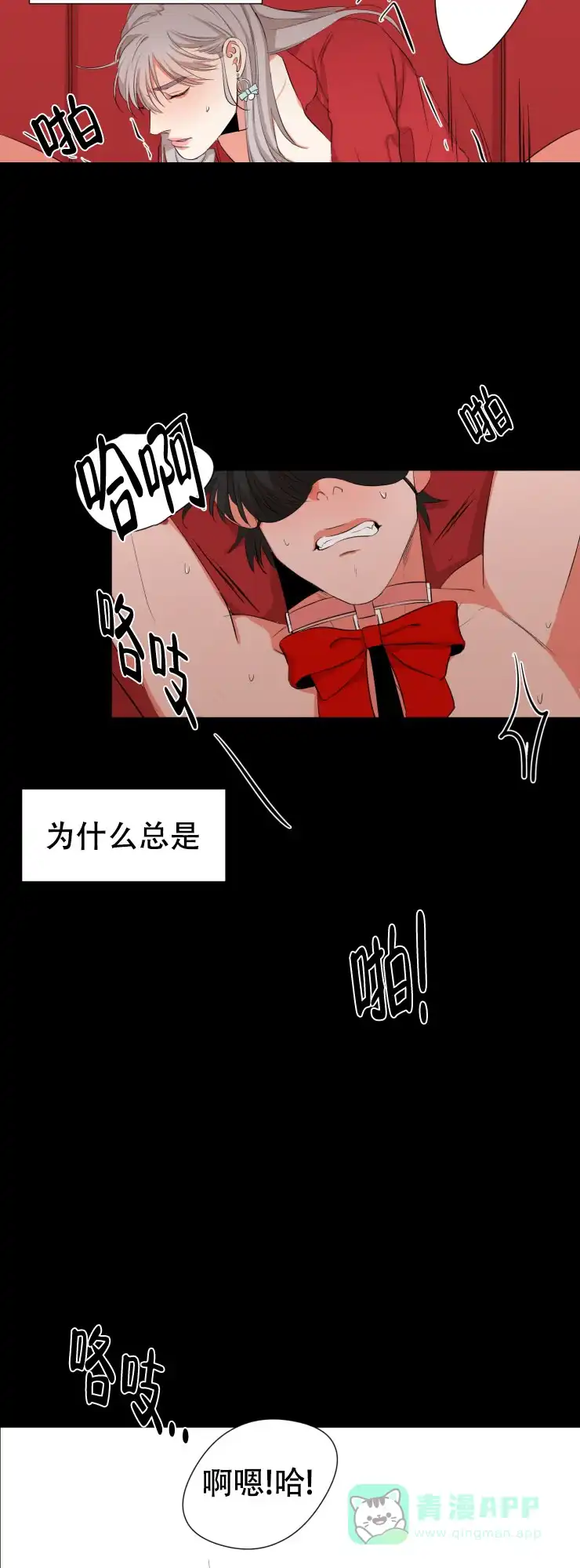 《盲目约会》第19话 第6页