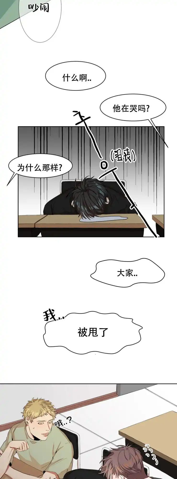 《盲目约会》第2话 第5页