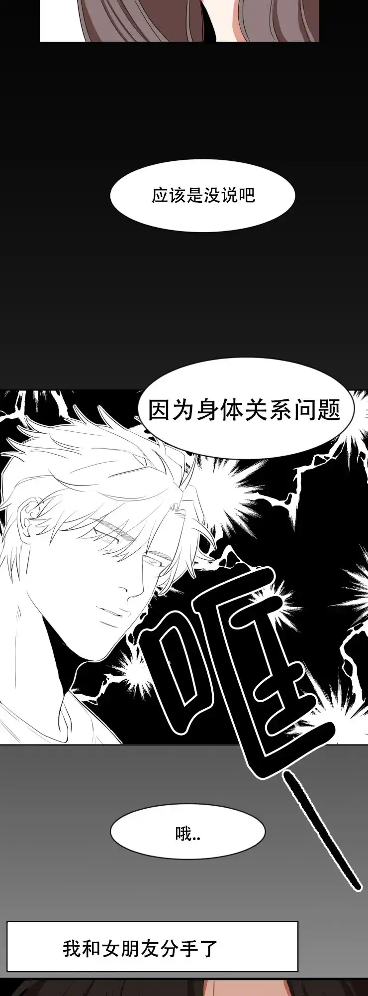 《盲目约会》第2话 第3页