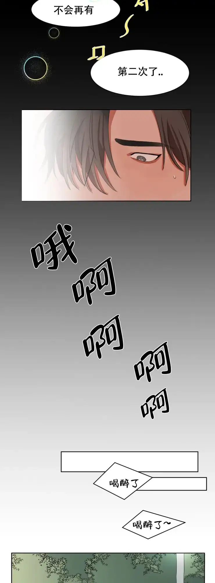 《盲目约会》第2话 第10页