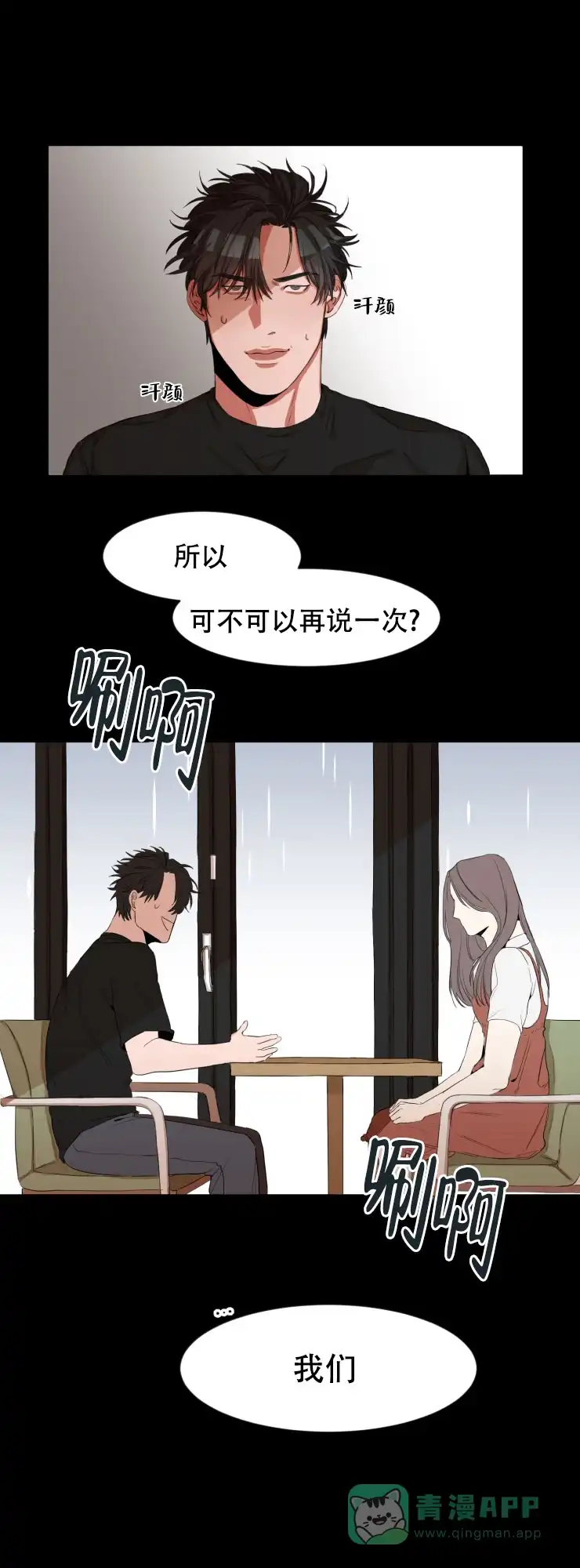 《盲目约会》第2话 第1页