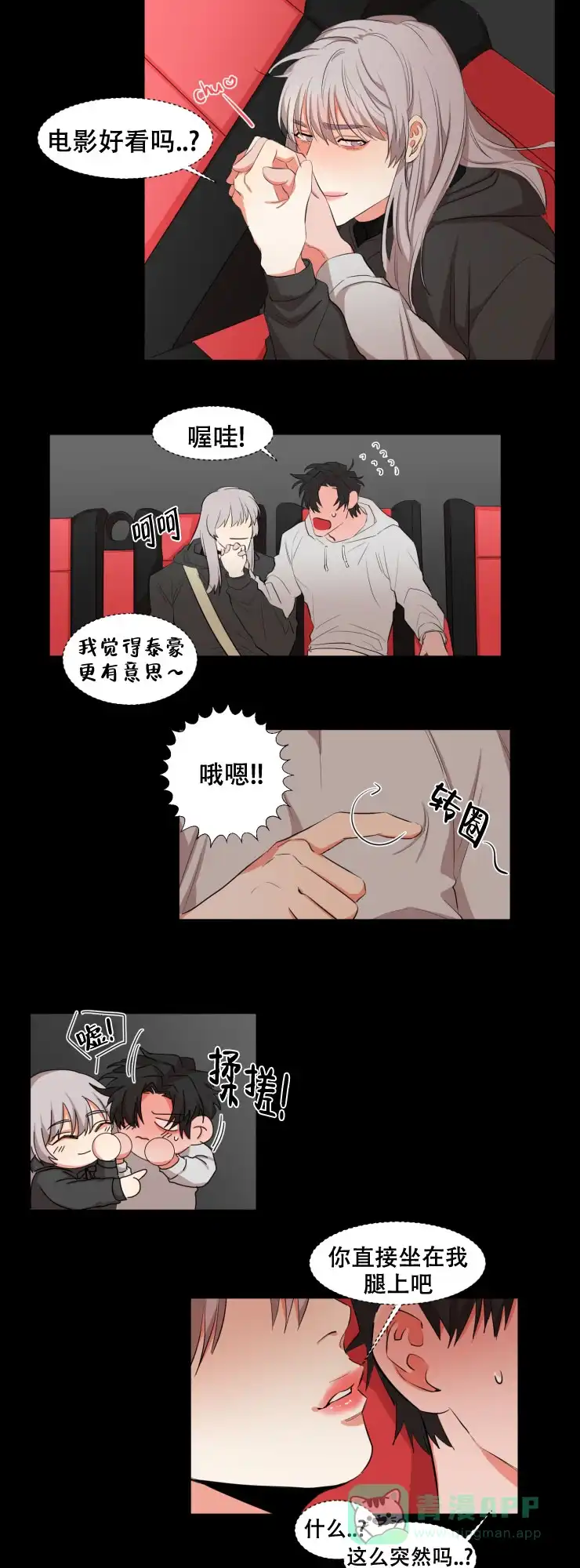 《盲目约会》第20话 第6页