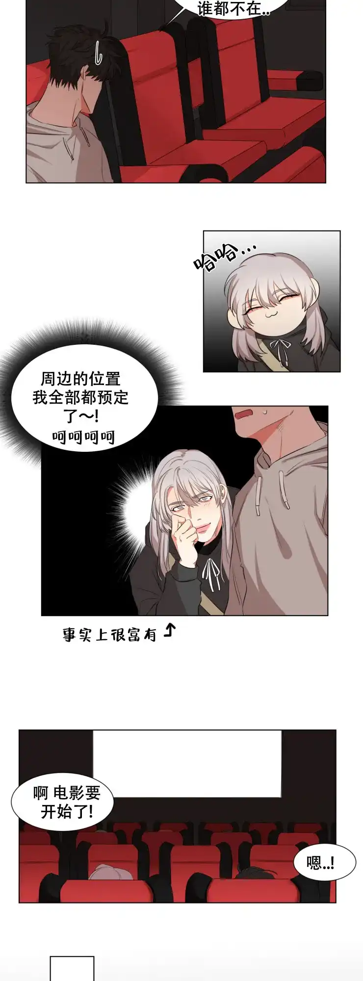 《盲目约会》第20话 第4页