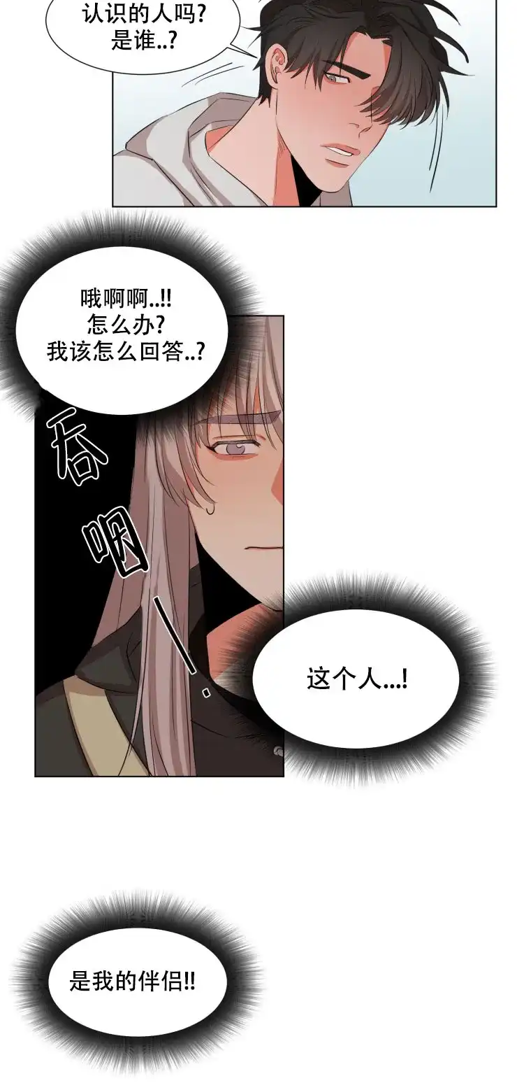 《盲目约会》第21话 第8页