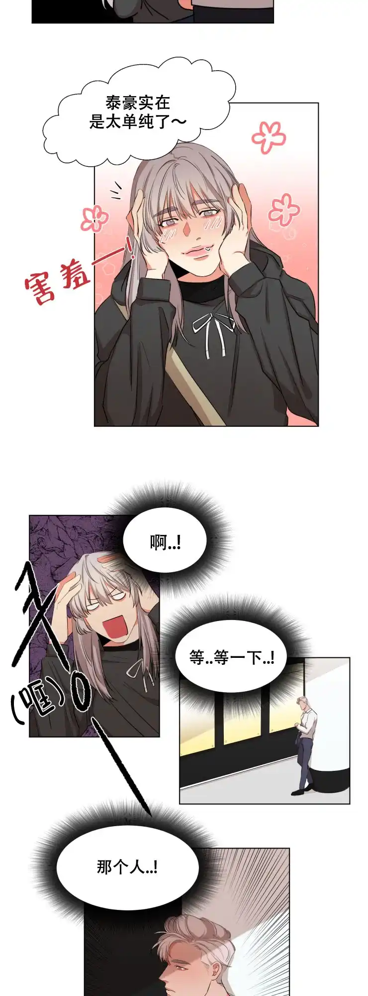 《盲目约会》第21话 第4页