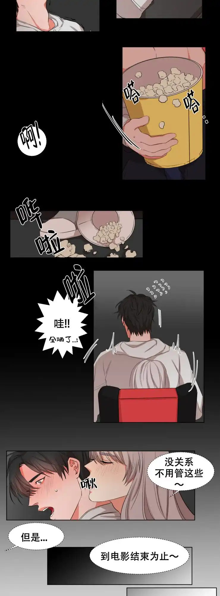 《盲目约会》第21话 第2页