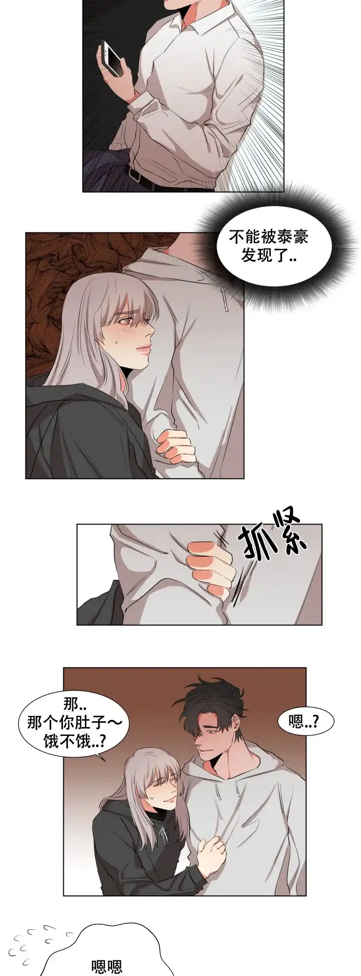 《盲目约会》第21话 第5页