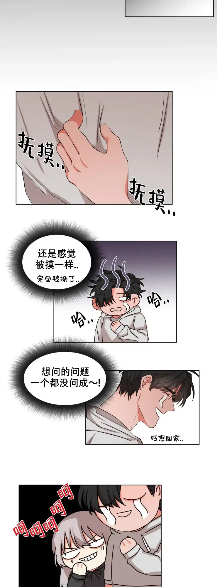《盲目约会》第21话 第3页