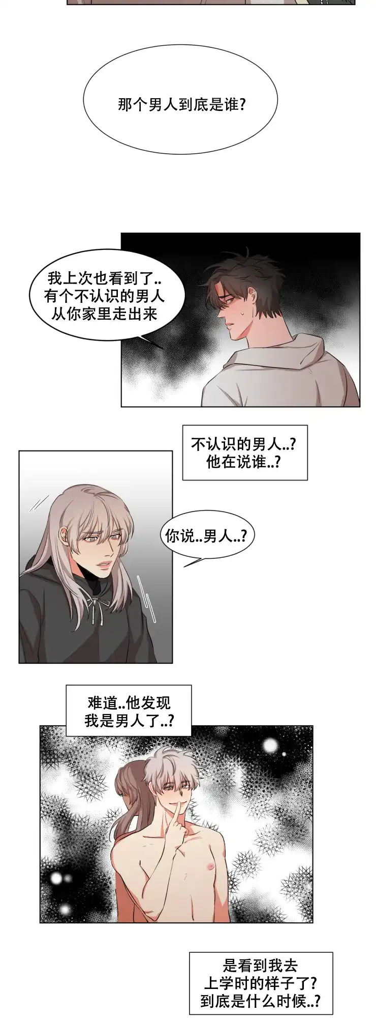《盲目约会》第22话 第5页