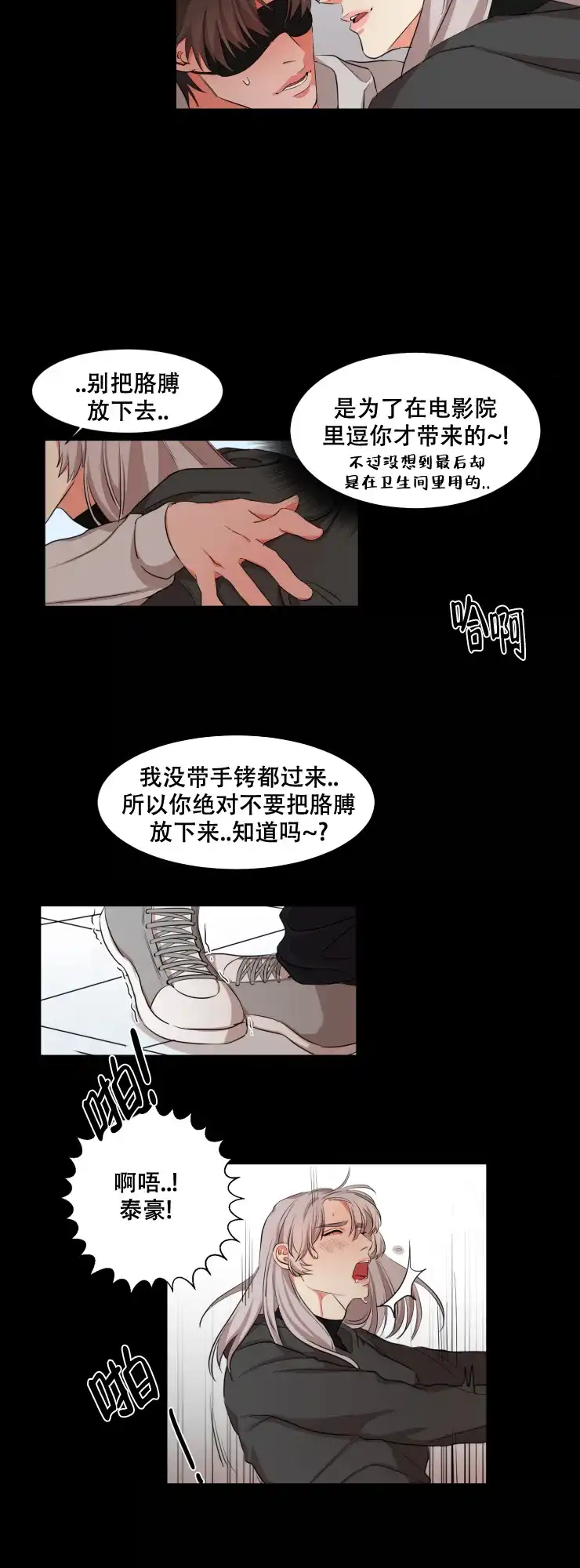 《盲目约会》第23话 第2页