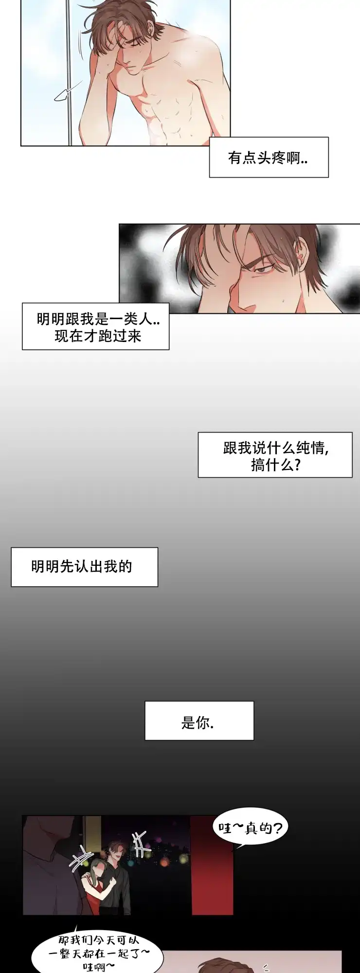 《盲目约会》第24话 第2页