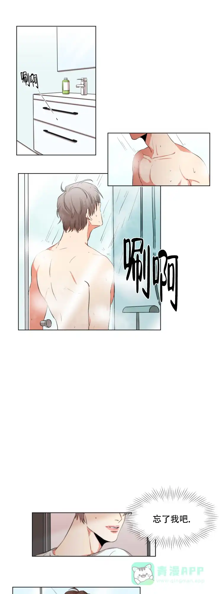 《盲目约会》第24话 第1页
