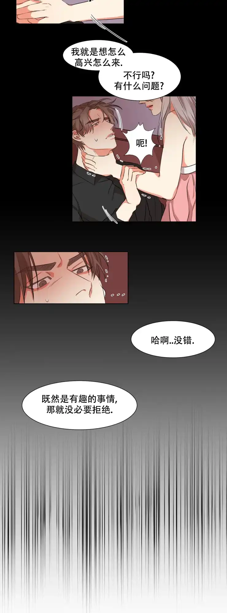《盲目约会》第24话 第7页