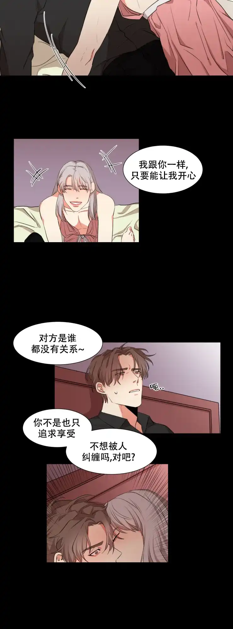 《盲目约会》第24话 第5页