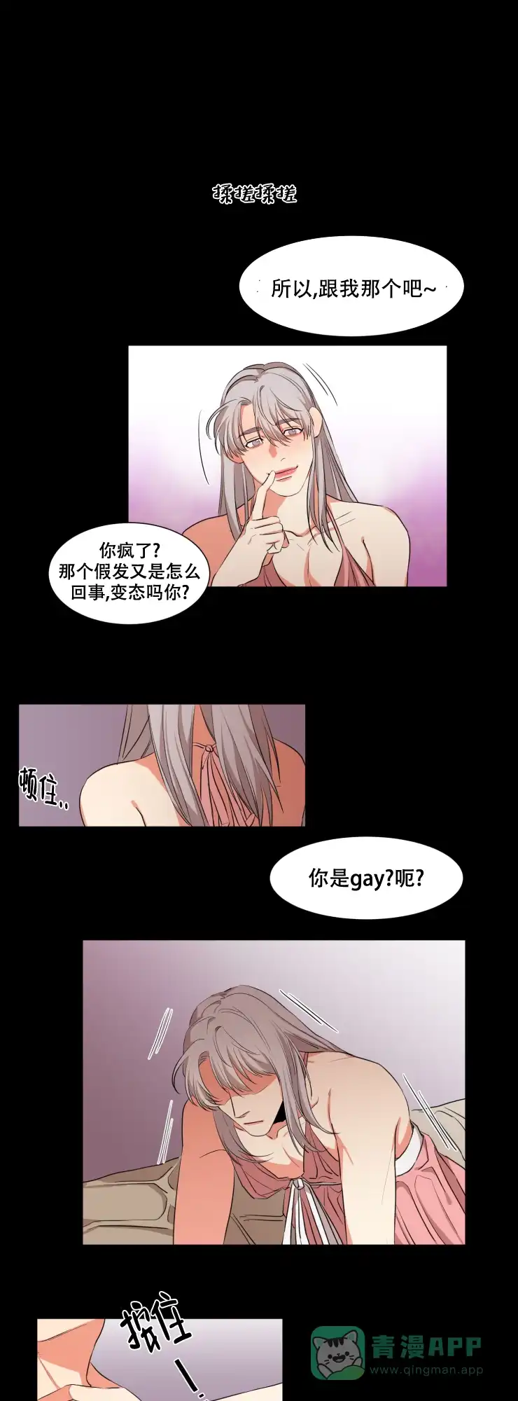 《盲目约会》第24话 第6页