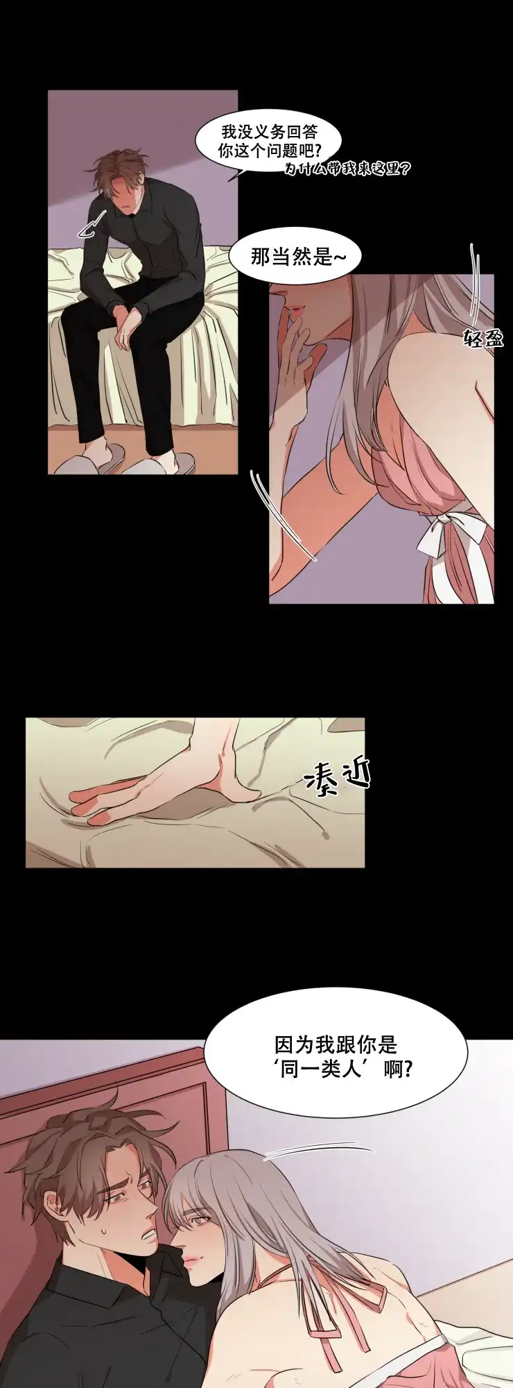 《盲目约会》第24话 第4页