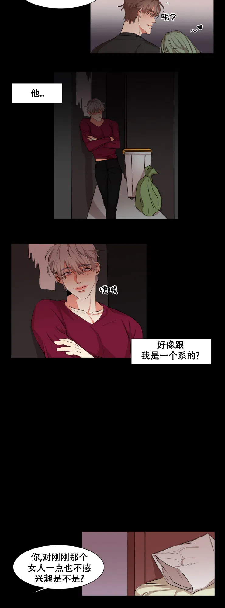 《盲目约会》第24话 第3页