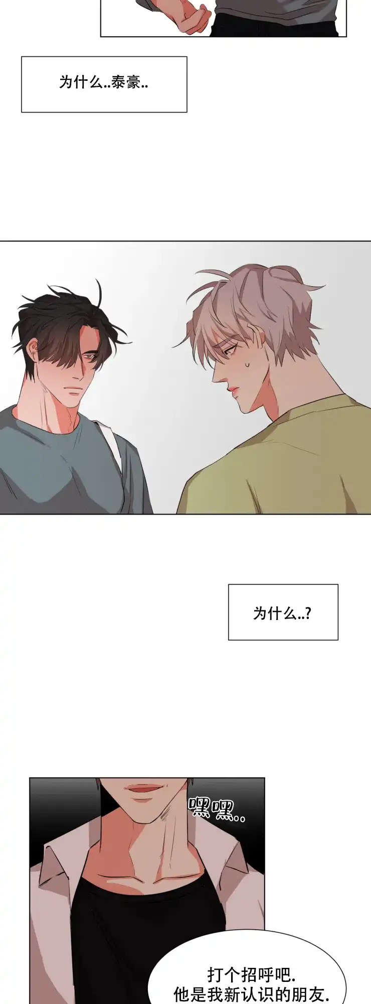 《盲目约会》第25话 第9页