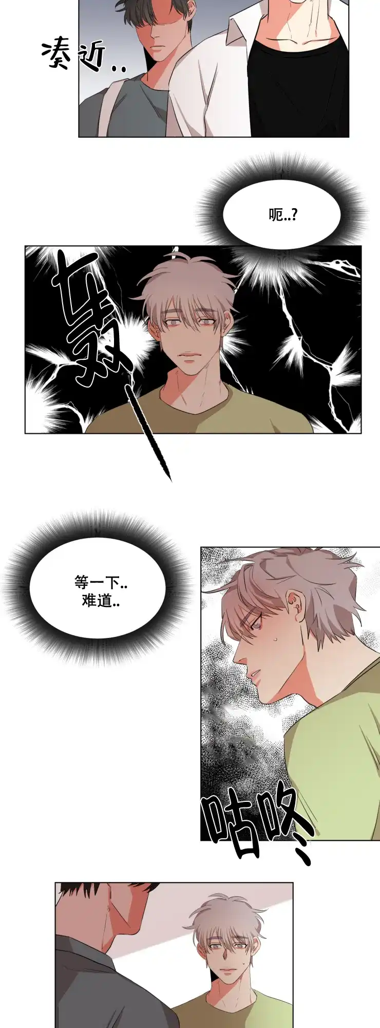 《盲目约会》第25话 第7页