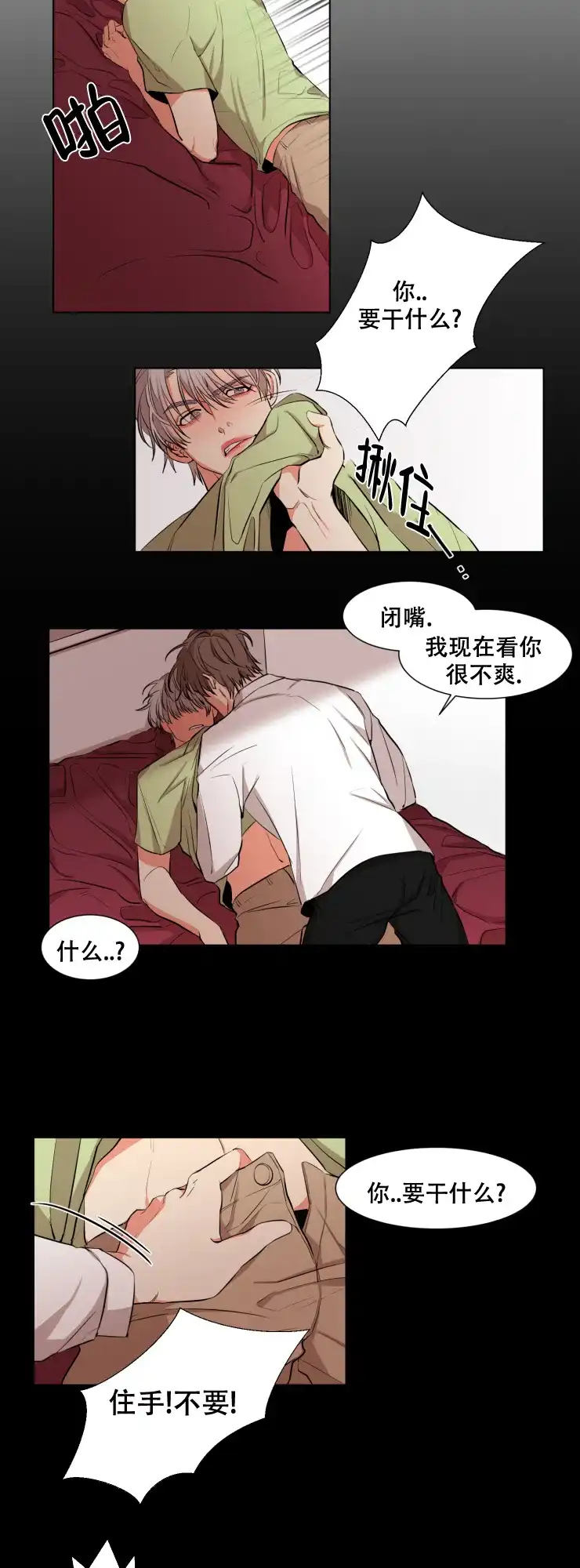 《盲目约会》第26话 第8页