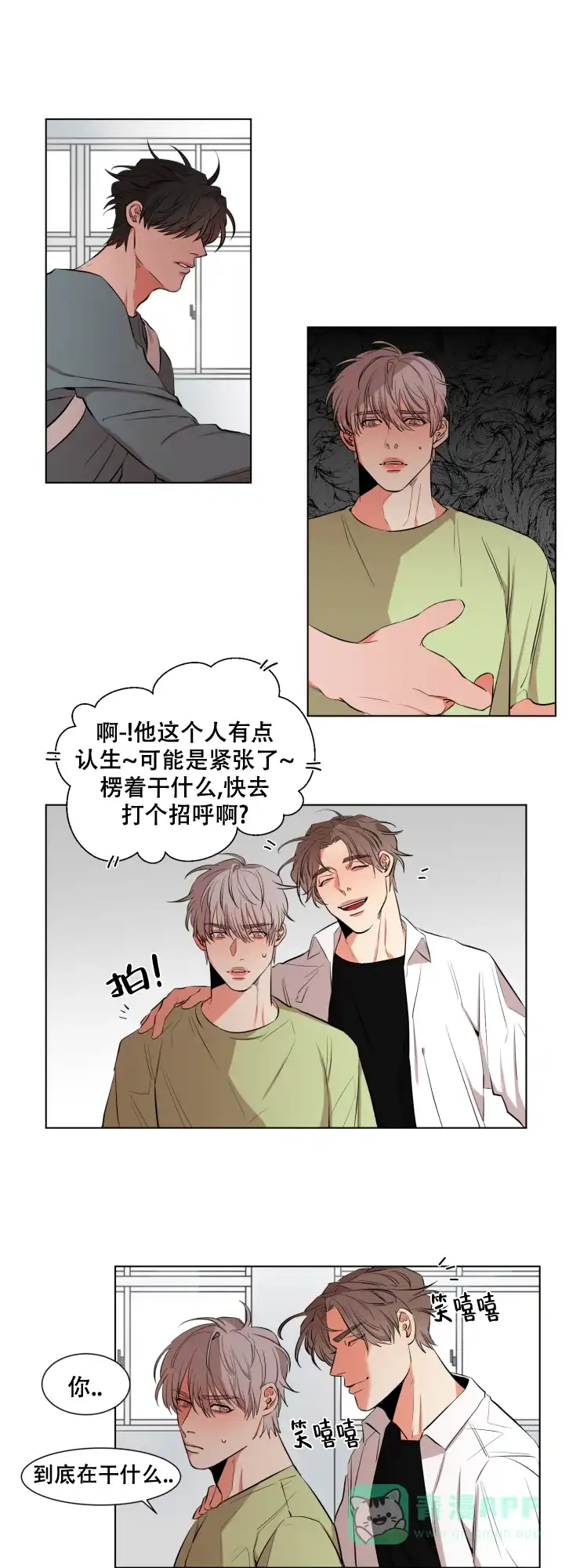 《盲目约会》第26话 第1页