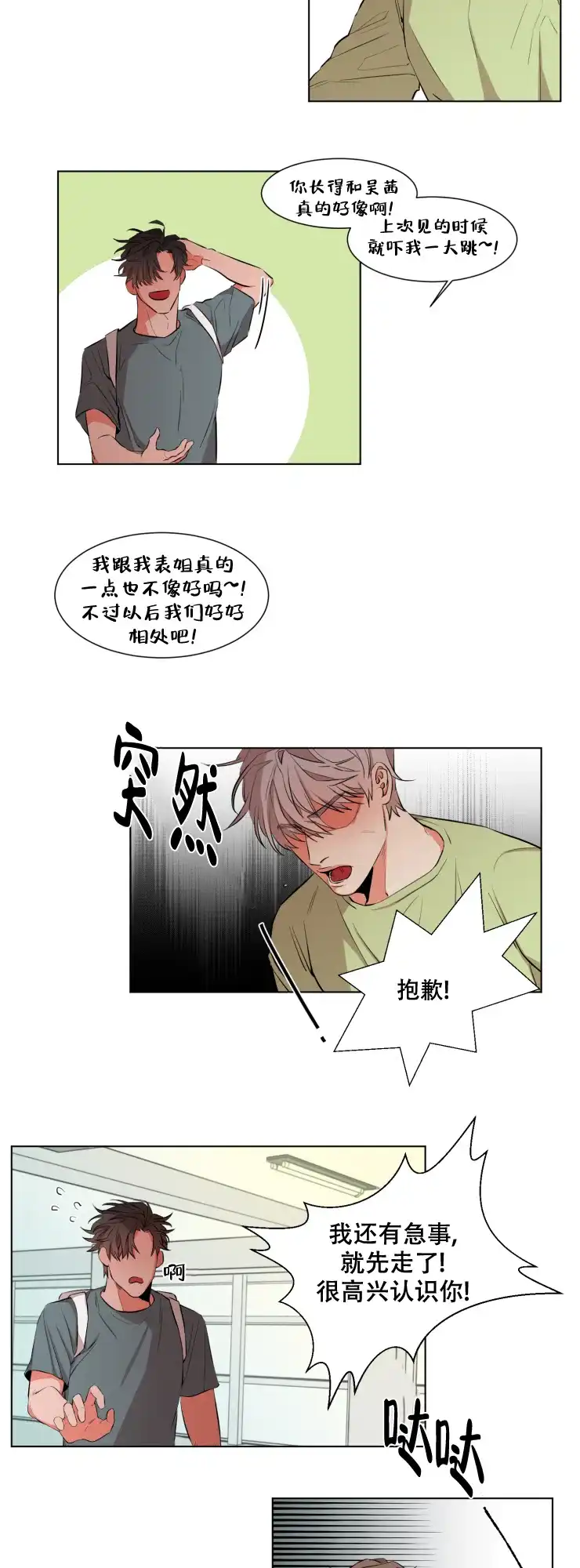 《盲目约会》第26话 第4页