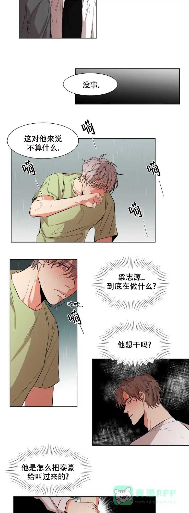 《盲目约会》第26话 第6页