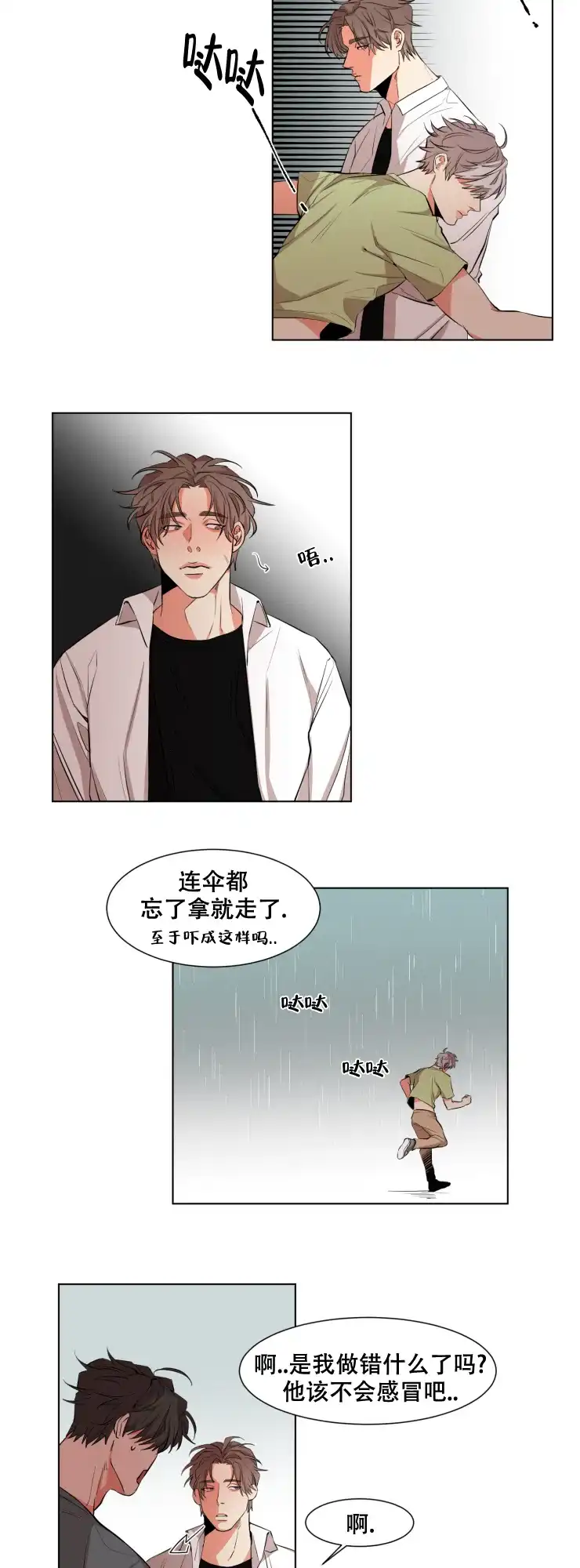 《盲目约会》第26话 第5页