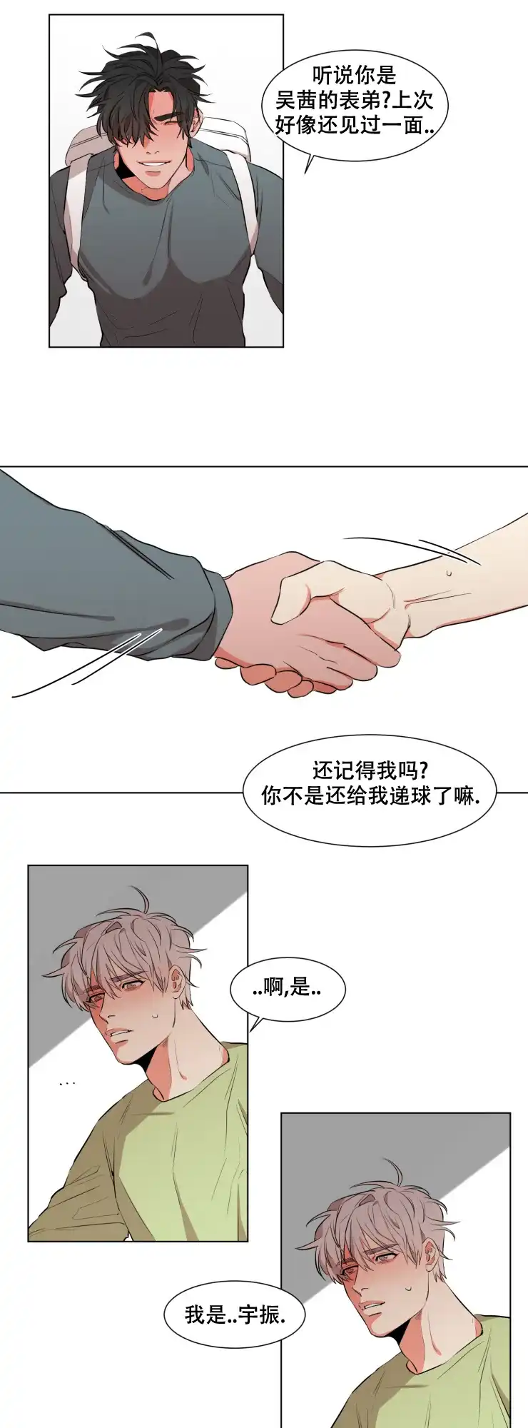 《盲目约会》第26话 第3页