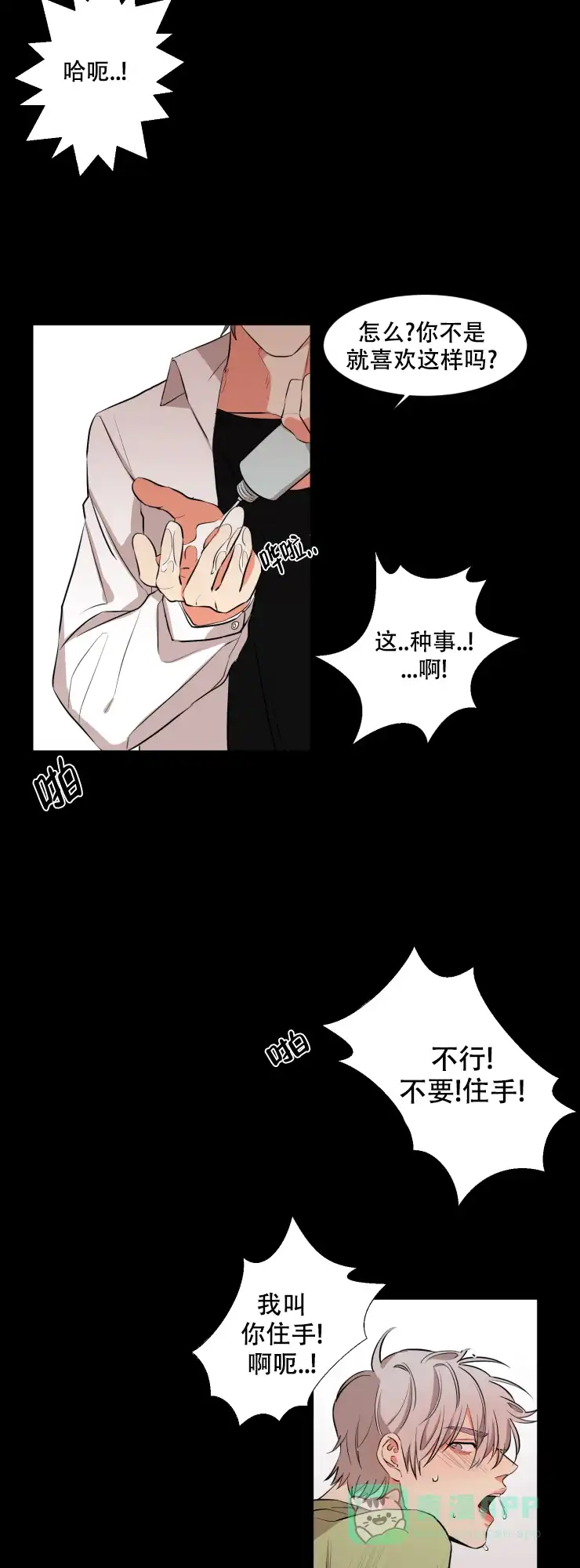《盲目约会》第27话 第1页