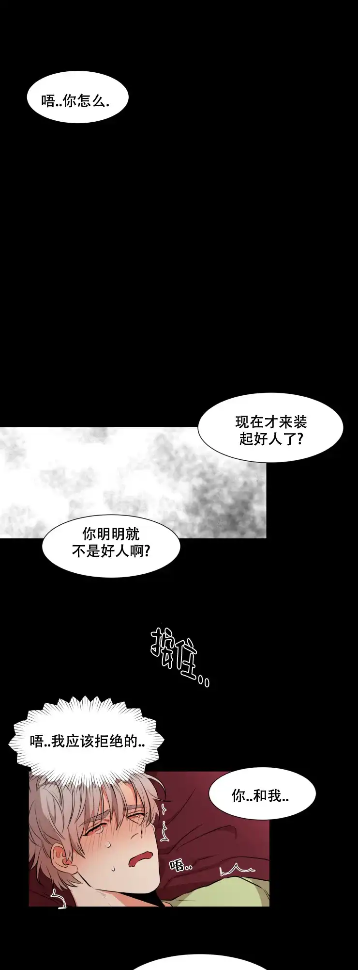 《盲目约会》第27话 第5页