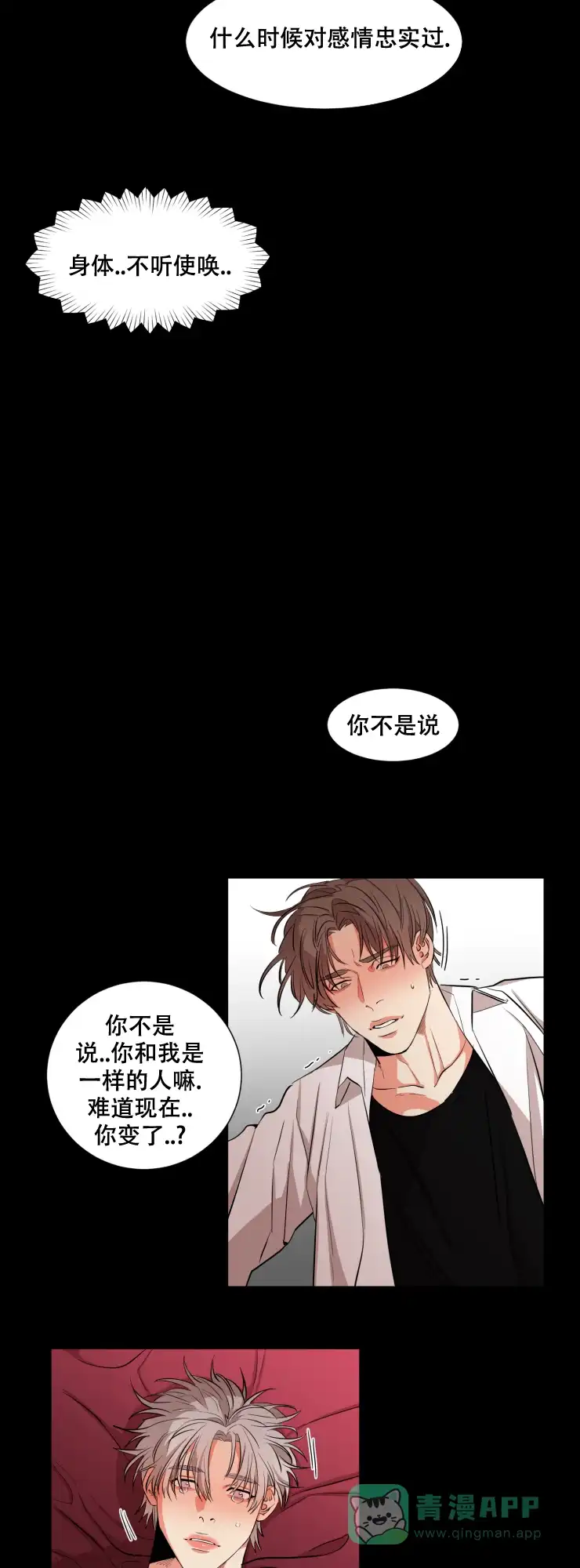 《盲目约会》第27话 第6页