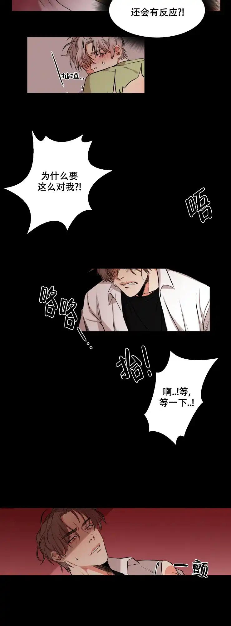 《盲目约会》第27话 第4页