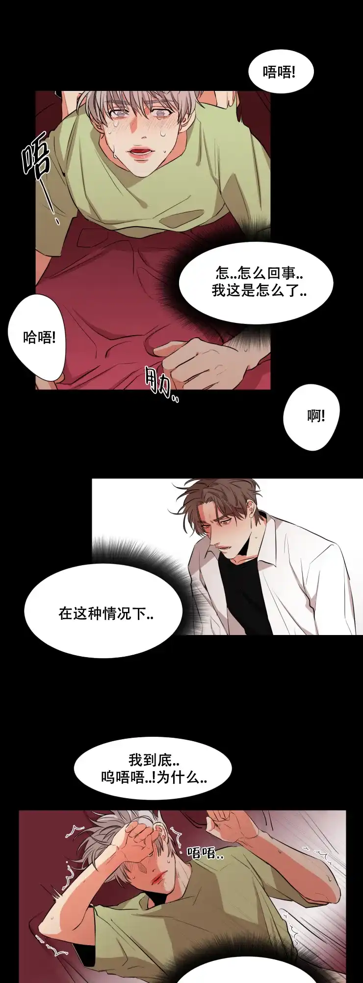 《盲目约会》第27话 第3页