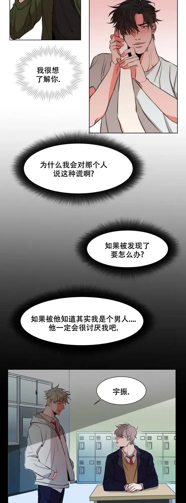 《盲目约会》第28话 第2页