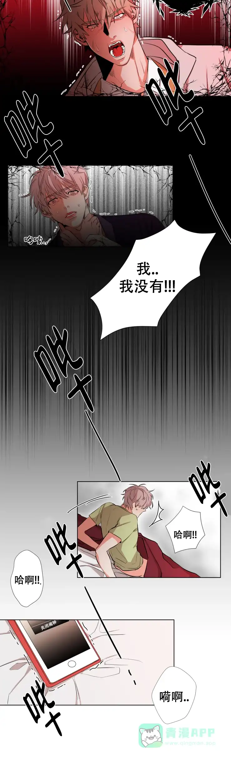 《盲目约会》第28话 第6页