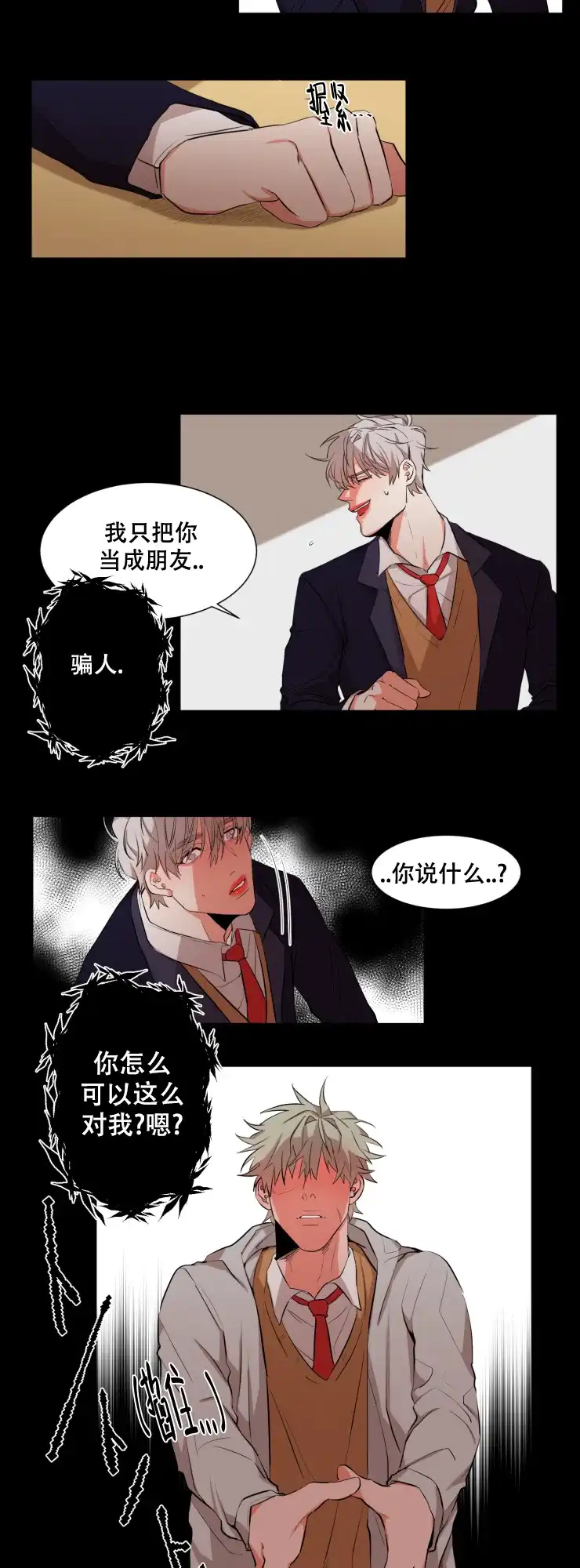 《盲目约会》第28话 第4页