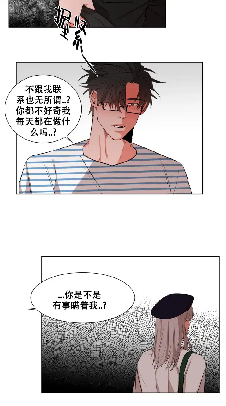《盲目约会》第29话 第8页