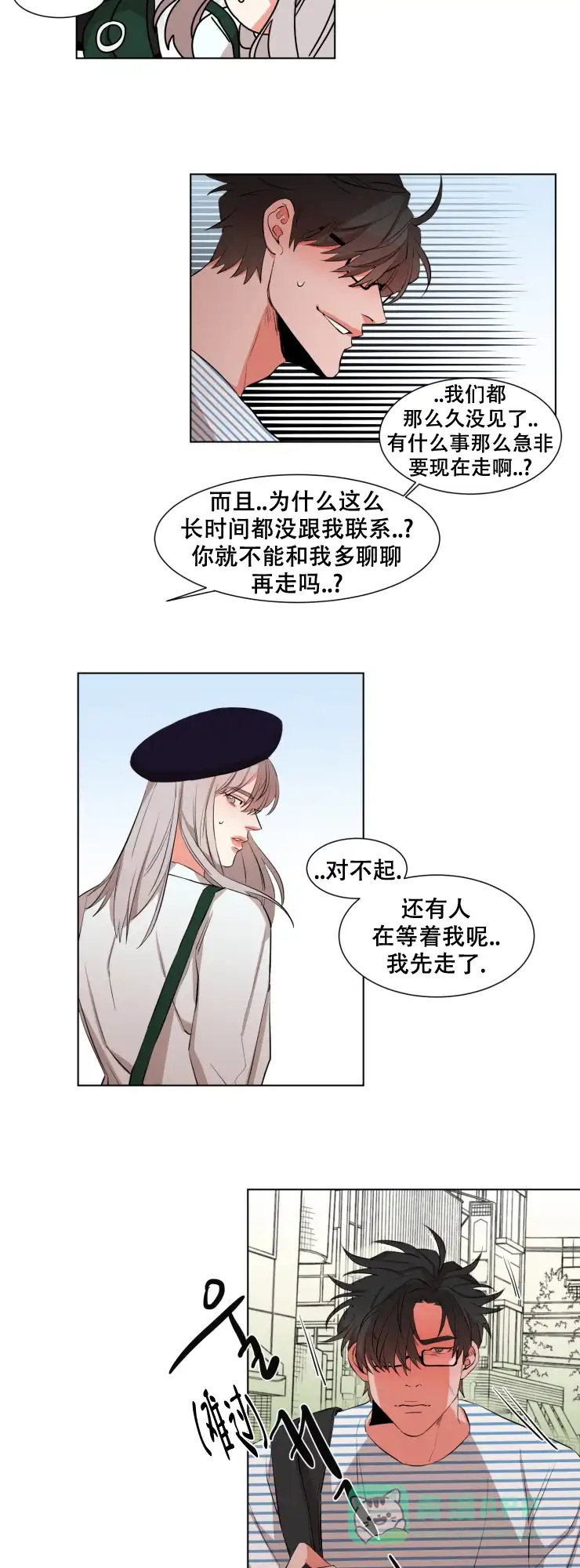 《盲目约会》第29话 第6页
