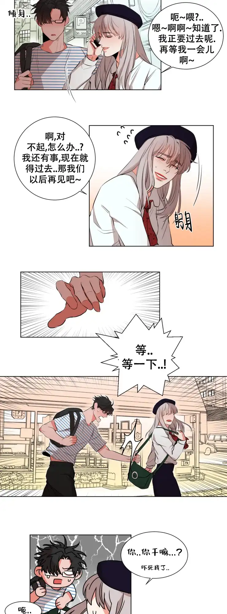 《盲目约会》第29话 第5页