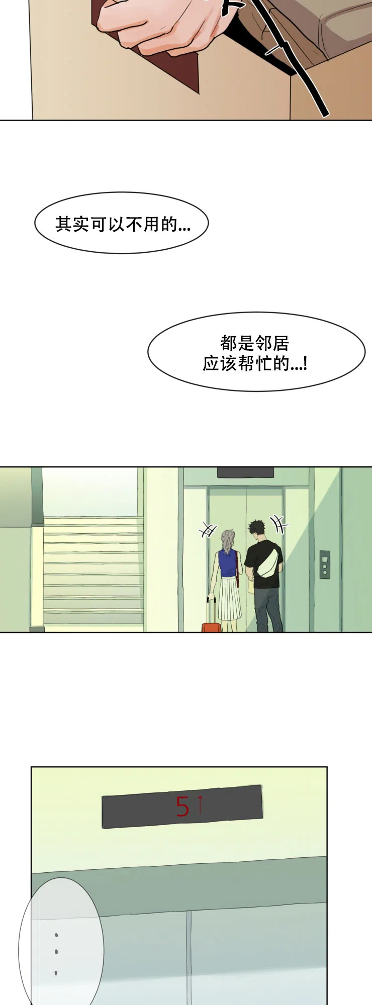 《盲目约会》第3话 第4页