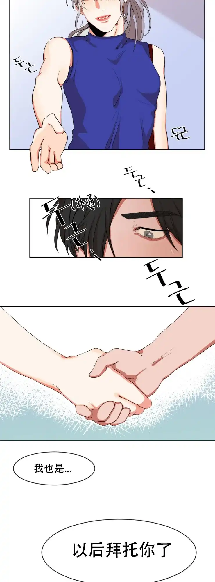 《盲目约会》第3话 第9页