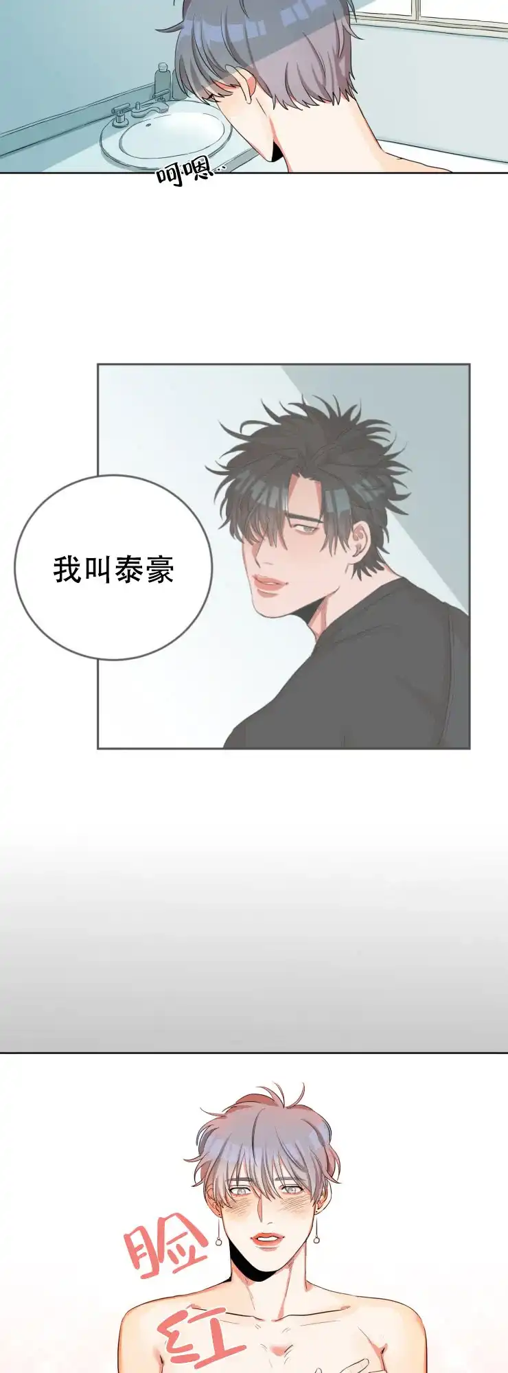 《盲目约会》第3话 第15页